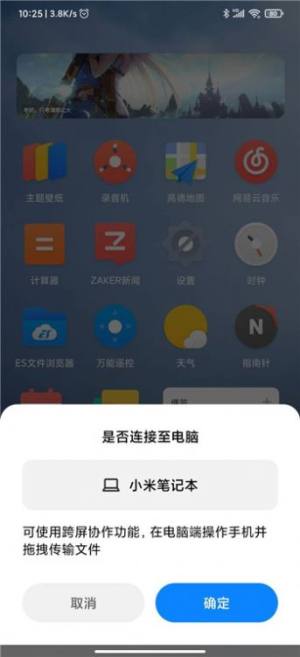 小米跨屏协作官方版app（Screen Combo）图片1