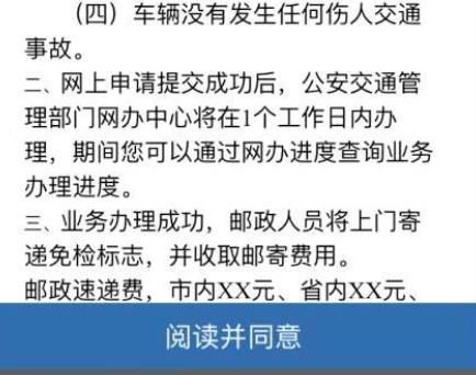 交管12123如何申领免检标志？交管12123申领免检标志的方法[多图]图片5