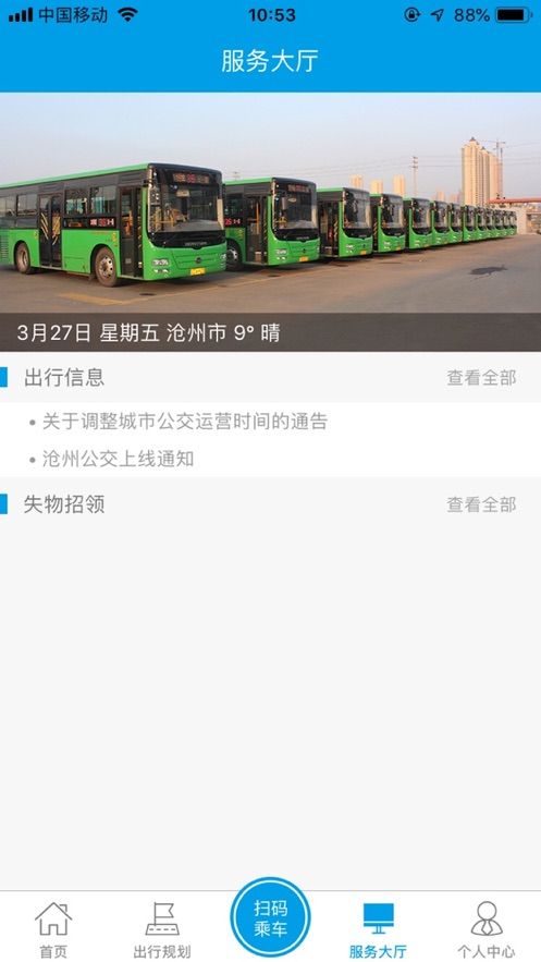 沧州行公交2.0图2