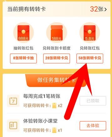 支付宝转转卡怎么获得与兑换红包？支付宝转转卡获得与兑换红包的方法[多图]图片6