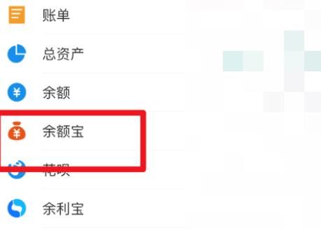 支付宝App上怎么隐藏余额宝金额？支付宝隐藏余额宝金额的方法[多图]图片3