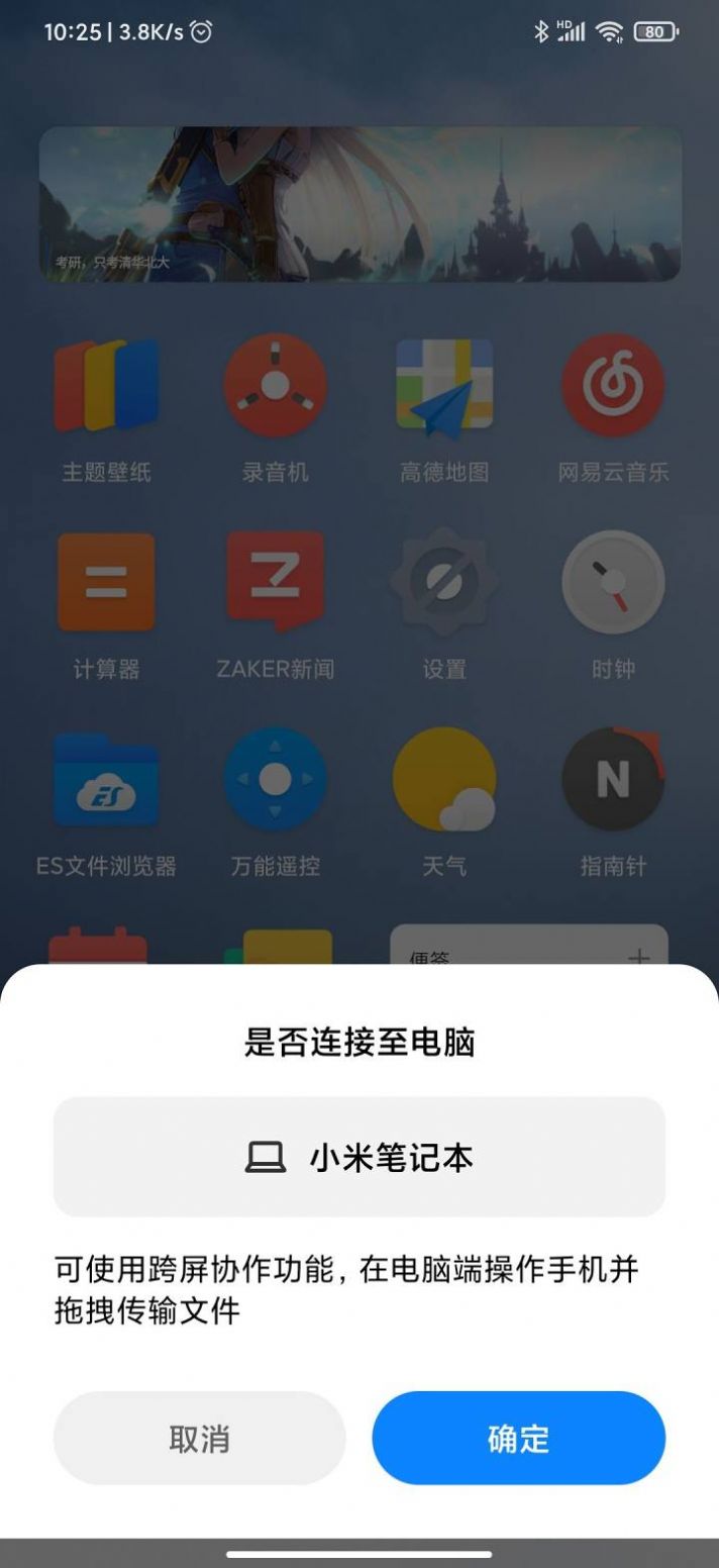 小米妙享app图2