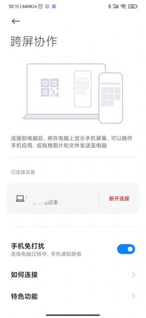 小米妙享官方跨屏协作app图片1