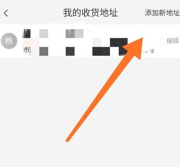 喵街app怎么添加收货地址？喵街添加收货地址的方法[多图]图片5