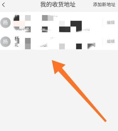喵街app怎么添加收货地址？喵街添加收货地址的方法[多图]图片6