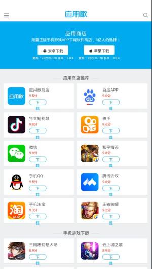 应用歌应用商店app官方图片1