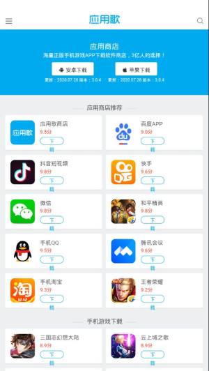 应用歌商店下载手机app图片1