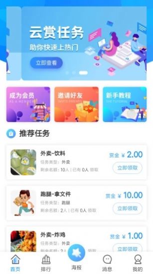 云赏任务 app手机版图片1