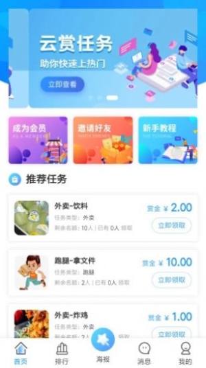 云赏任务 app手机版图片1