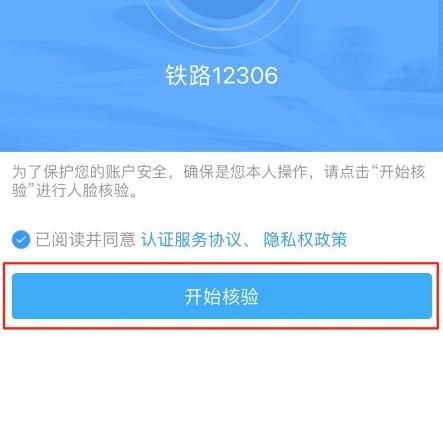 铁路12306苹果版怎么激活个人积分账户？铁路12306激活个人积分账户的方法[多图]图片6