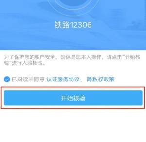 铁路12306苹果版怎么激活个人积分账户？铁路12306激活个人积分账户的方法图片6