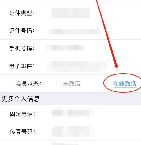 铁路12306苹果版怎么激活个人积分账户？铁路12306激活个人积分账户的方法[多图]图片4