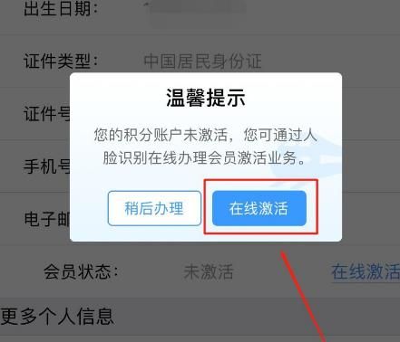 铁路12306苹果版怎么激活个人积分账户？铁路12306激活个人积分账户的方法[多图]图片5