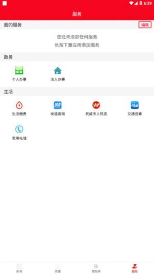 凉州融媒app图2