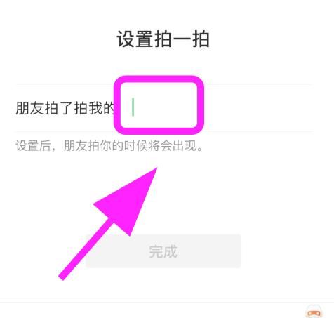 微信拍了拍自己的胸脯怎么弄？微信拍了拍自己的胸脯设置方法[多图]图片3