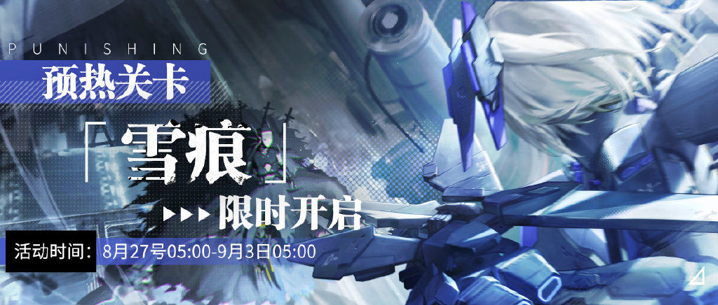 战双帕弥什雪痕怎么过？图文通关攻略大全[图]
