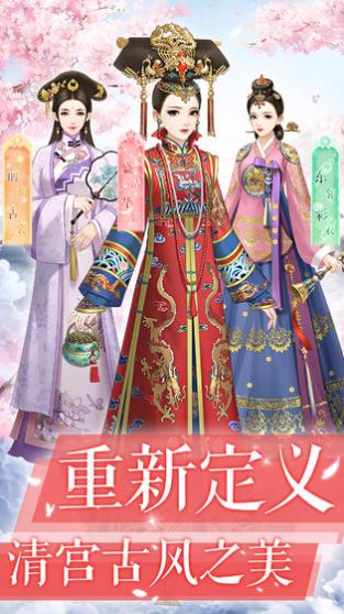 美人之心游戏官方安卓版图片1