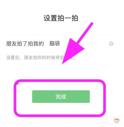 微信拍了拍自己的胸脯怎么弄？微信拍了拍自己的胸脯设置方法[多图]图片4