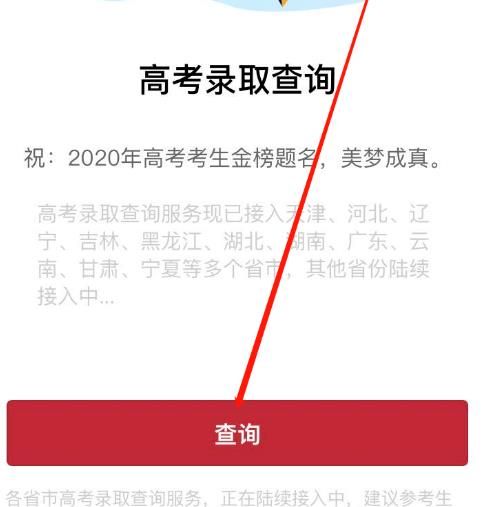 查詢2020高考錄取情況的方法 2,點擊【國家政務服務平臺】小程序