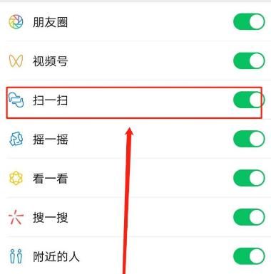 微信怎么关闭扫一扫入口？微信关闭扫一扫入口的方法[多图]图片6