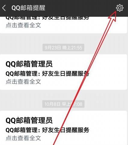 微信怎么关闭QQ邮箱信息提醒功能？微信关闭QQ邮箱信息提醒功能的方法[多图]图片3