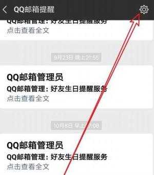 微信怎么关闭QQ邮箱信息提醒功能？微信关闭QQ邮箱信息提醒功能的方法图片3