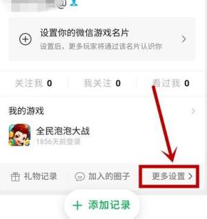 如何查看自己加入的微信的游戏圈子？查看自己加入的微信的游戏圈子的方法图片5