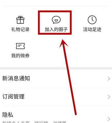 如何查看自己加入的微信的游戏圈子？查看自己加入的微信的游戏圈子的方法[多图]图片6