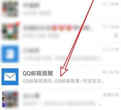 微信怎么关闭QQ邮箱信息提醒功能？微信关闭QQ邮箱信息提醒功能的方法[多图]图片2