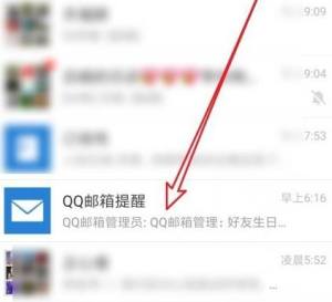 微信怎么关闭QQ邮箱信息提醒功能？微信关闭QQ邮箱信息提醒功能的方法图片2