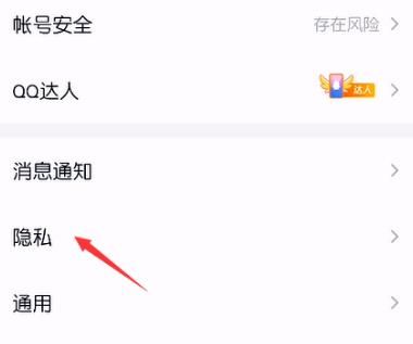 QQ怎么禁止通过群聊加我为好友？QQ禁止通过群聊加我为好友的方法[多图]图片3