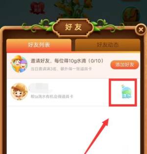 京东农场怎么给好友浇水？京东农场给好友浇水的方法图片4
