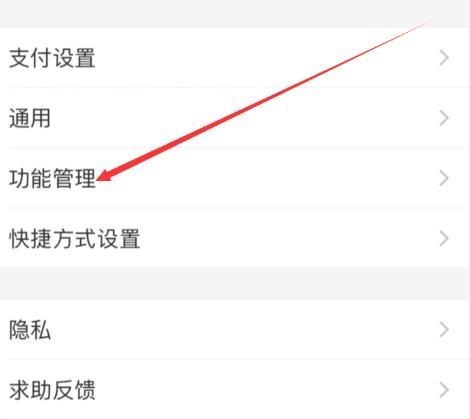 支付宝怎么管理功能模块？支付宝管理功能模块的方法[多图]图片4