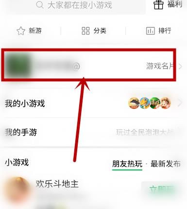 如何查看自己加入的微信的游戏圈子？查看自己加入的微信的游戏圈子的方法[多图]图片4
