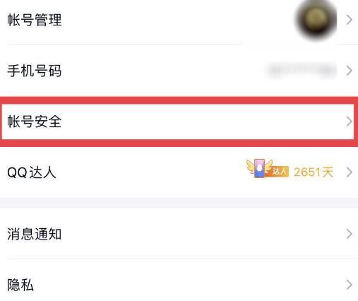 QQ怎么更换绑定的密保手机？QQ更换绑定的密保手机的方法[多图]图片2