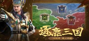 三国计定天下官方版图1