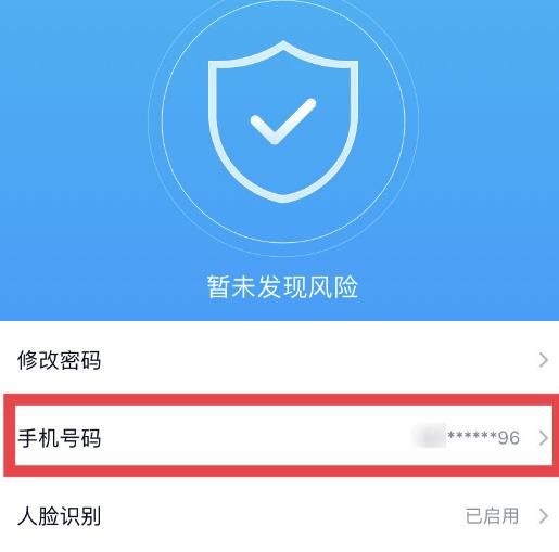 QQ怎么更换绑定的密保手机？QQ更换绑定的密保手机的方法[多图]图片3