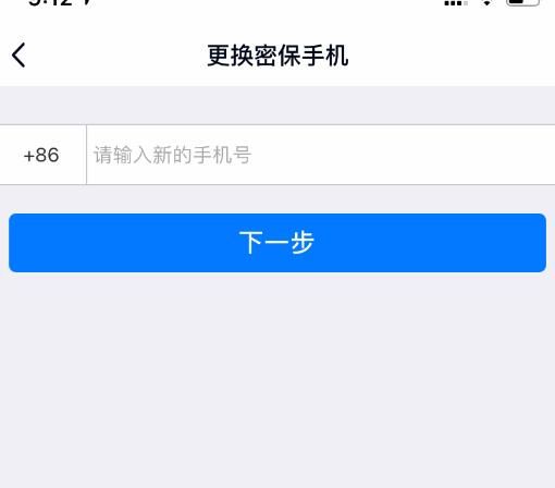 QQ怎么更换绑定的密保手机？QQ更换绑定的密保手机的方法[多图]图片5