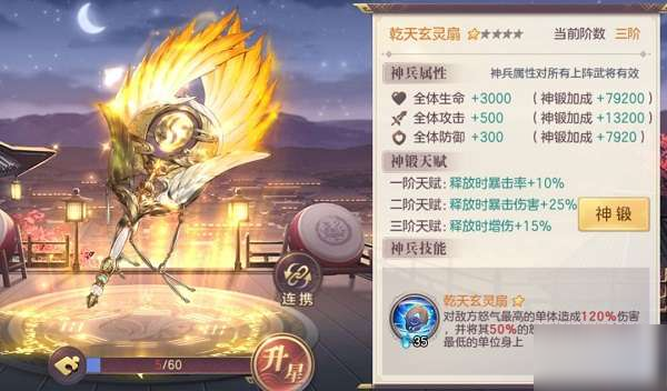 三国志幻想大陆乾天玄灵扇值得培养吗？内容详解[图]