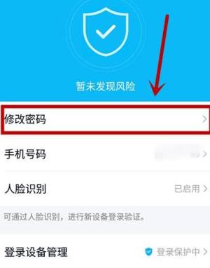 忘记QQ密码如何修改？忘记QQ密码修改的方法图片5