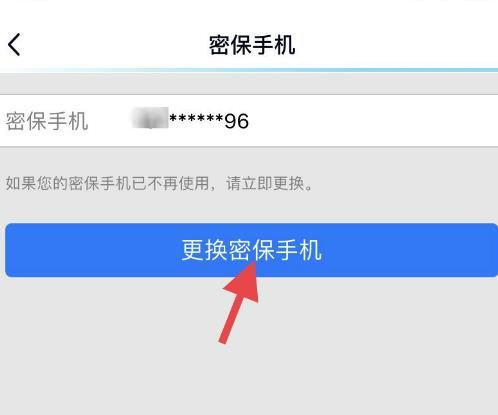 QQ怎么更换绑定的密保手机？QQ更换绑定的密保手机的方法[多图]图片4