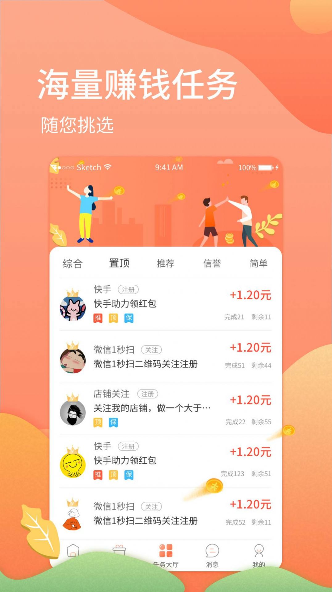 神奇众推app图1