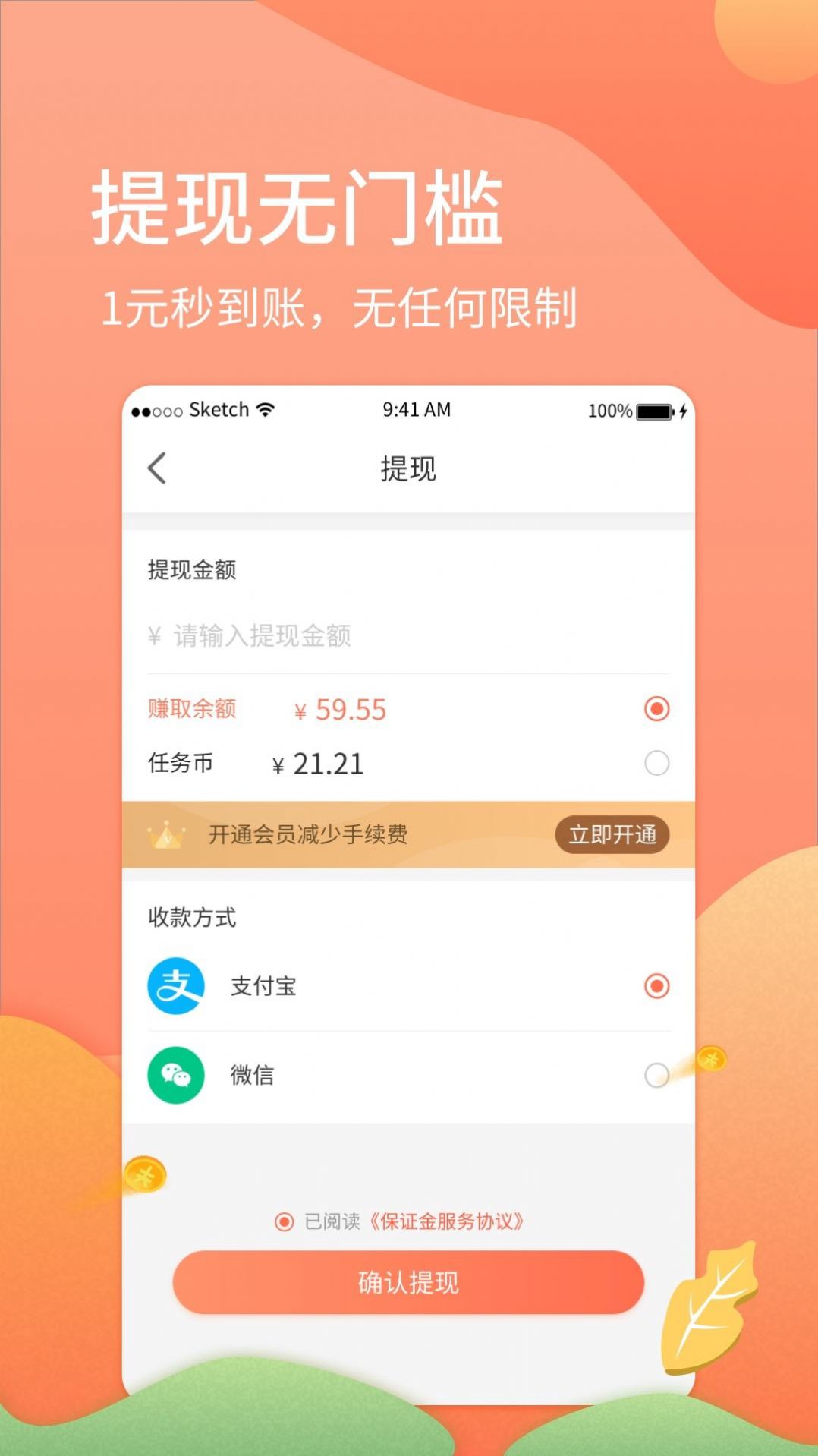 神奇众推接单app软件图片1