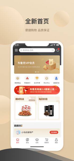 布鲁克商城app图3