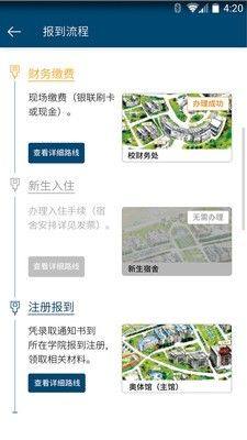 安徽大学迎新系统app图3