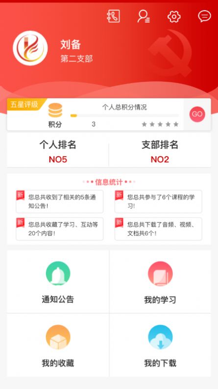大业党建app图3