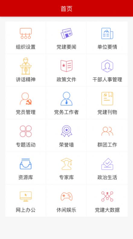 大业党建app官方版图片1