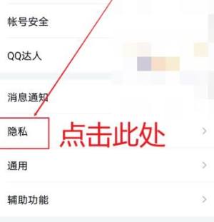如何关闭QQ视频自动播放功能？关闭QQ视频自动播放功能的方法图片4