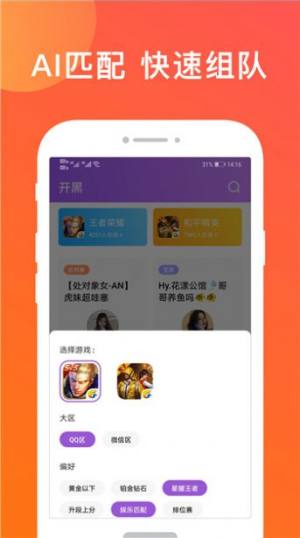 开心配配app图1