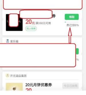 微信用户怎么领取商家优惠券？微信用户领取商家优惠券的方法图片3